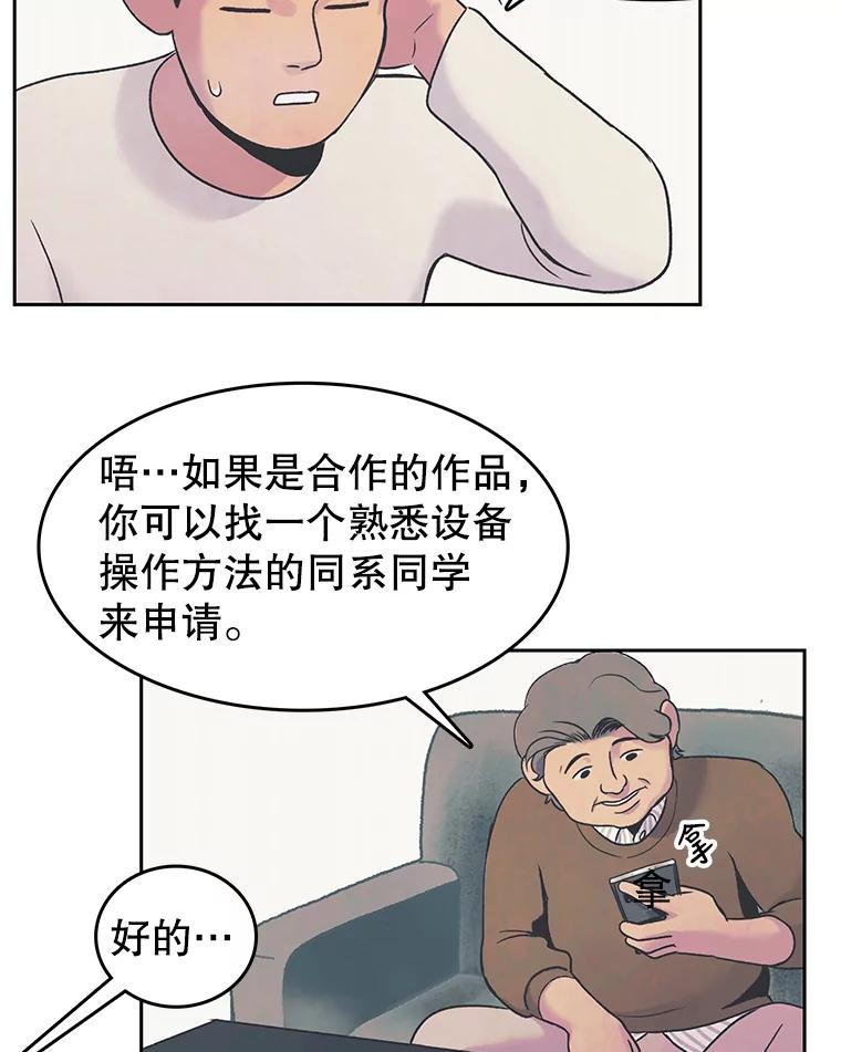 《欢迎收看书生秀》18.担心 第14页