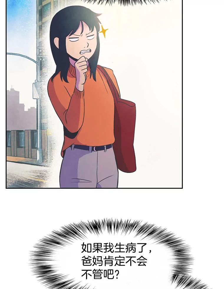 《欢迎收看书生秀》18.担心 第54页