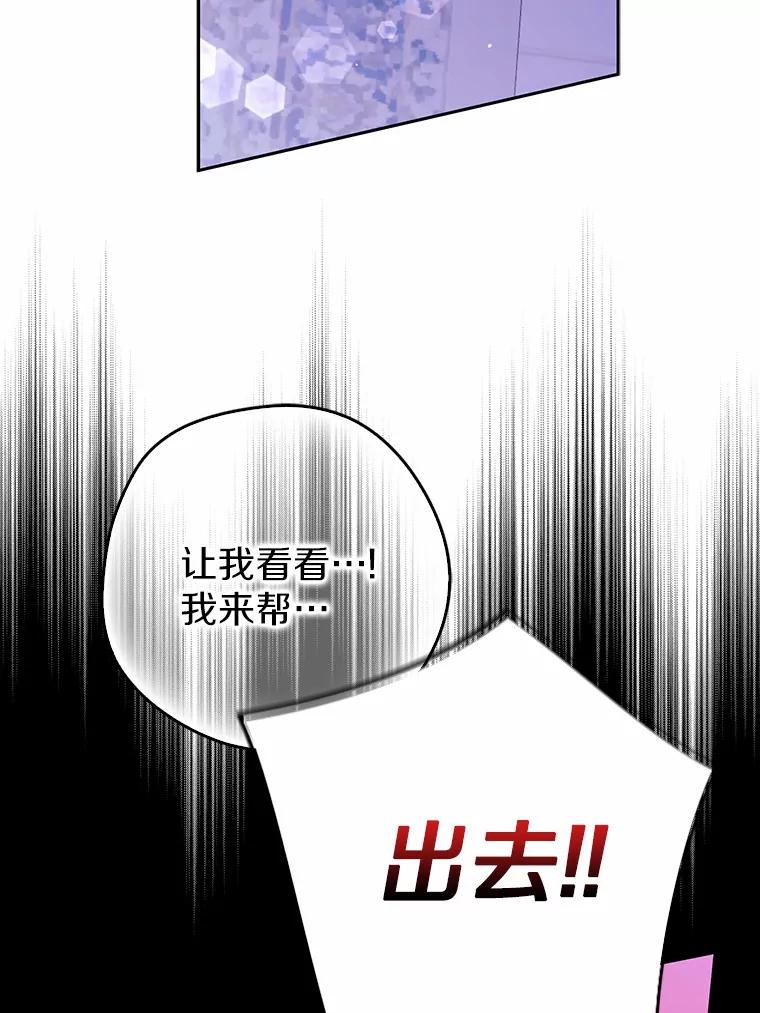 《男主被配角抢走了》17.她的手，他的良药 第43页