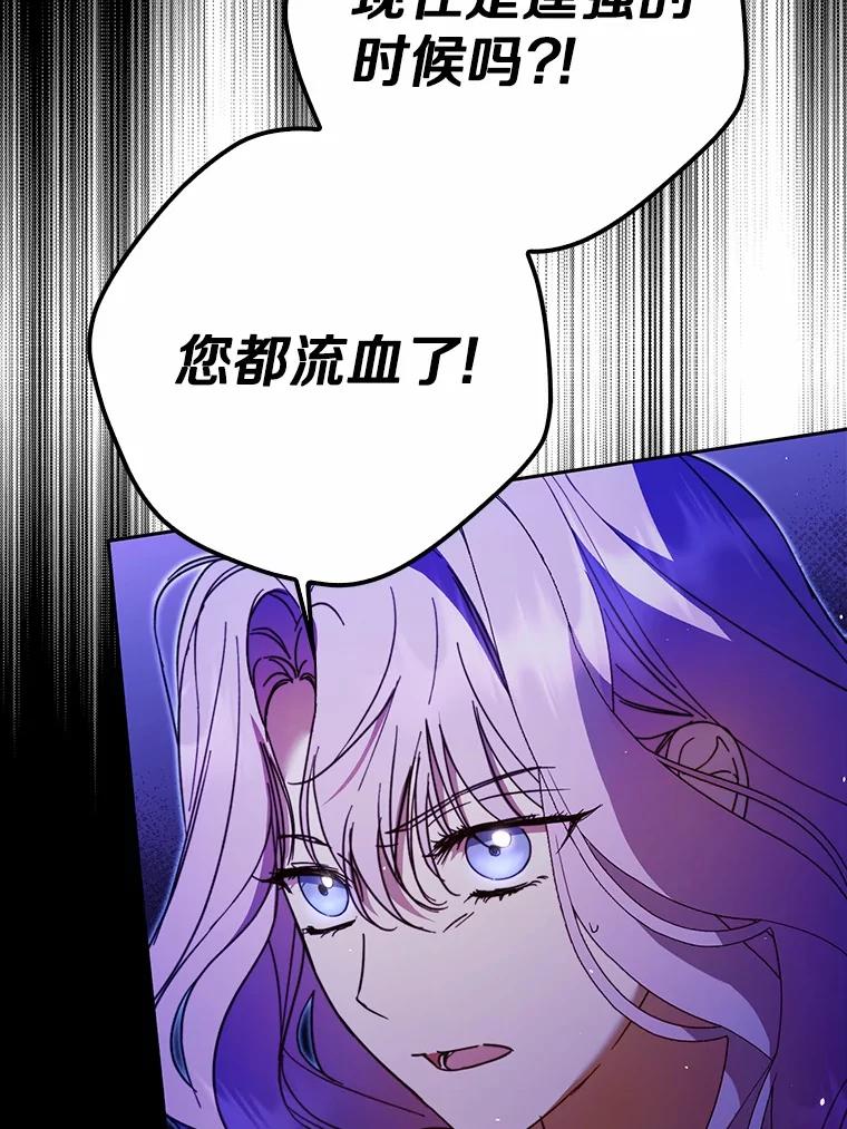 《男主被配角抢走了》17.她的手，他的良药 第46页