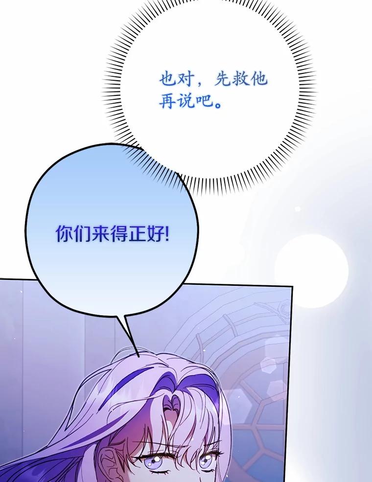 《男主被配角抢走了》17.她的手，他的良药 第63页