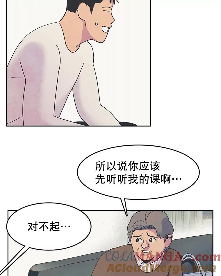 《欢迎收看书生秀》18.担心 第10页