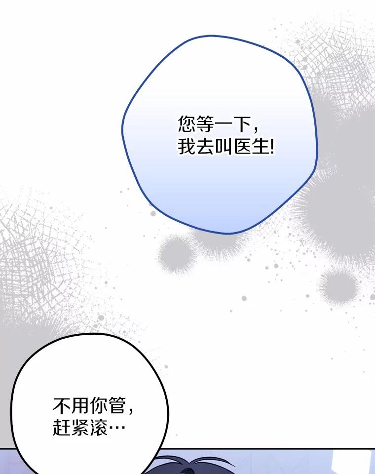《男主被配角抢走了》17.她的手，他的良药 第48页