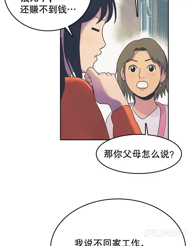 《欢迎收看书生秀》18.担心 第41页