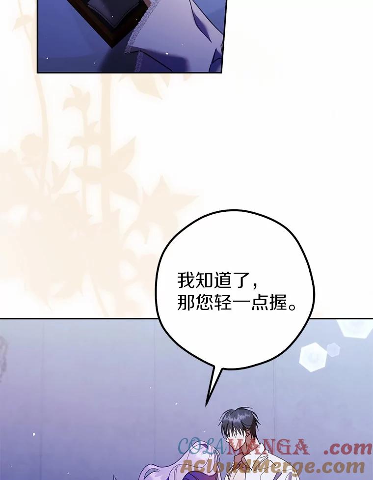 《男主被配角抢走了》17.她的手，他的良药 第109页