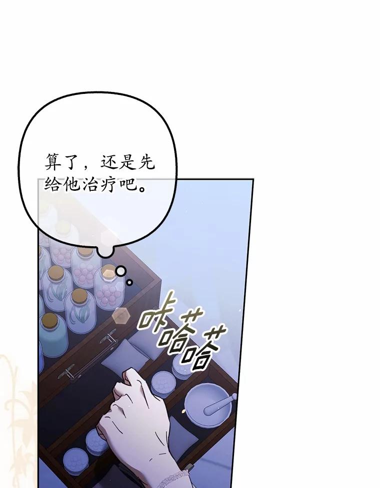 《男主被配角抢走了》17.她的手，他的良药 第108页