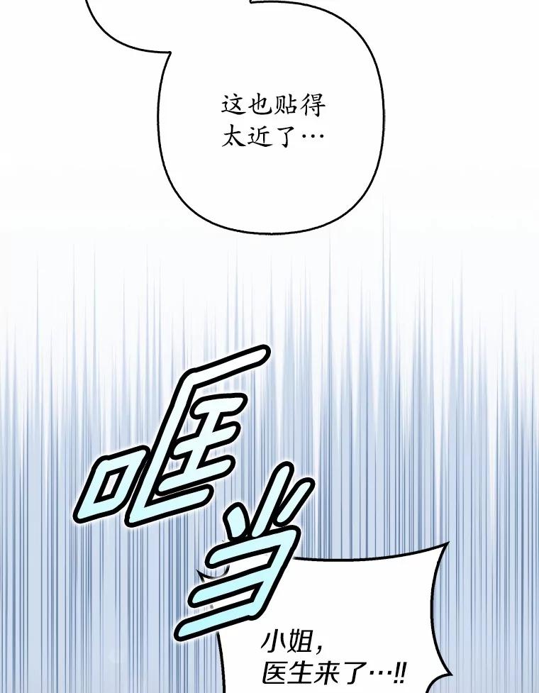 《男主被配角抢走了》17.她的手，他的良药 第112页