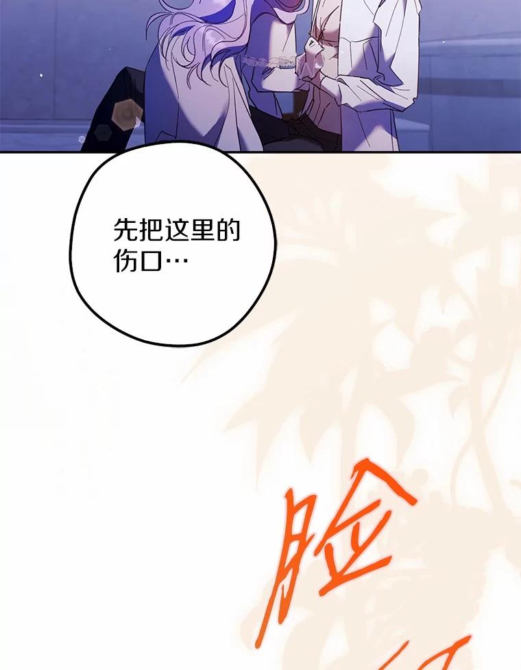 《男主被配角抢走了》17.她的手，他的良药 第110页