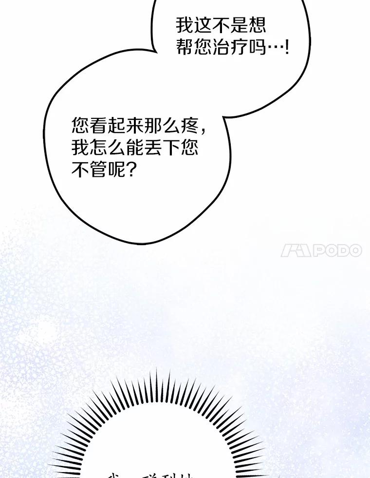 《男主被配角抢走了》17.她的手，他的良药 第94页