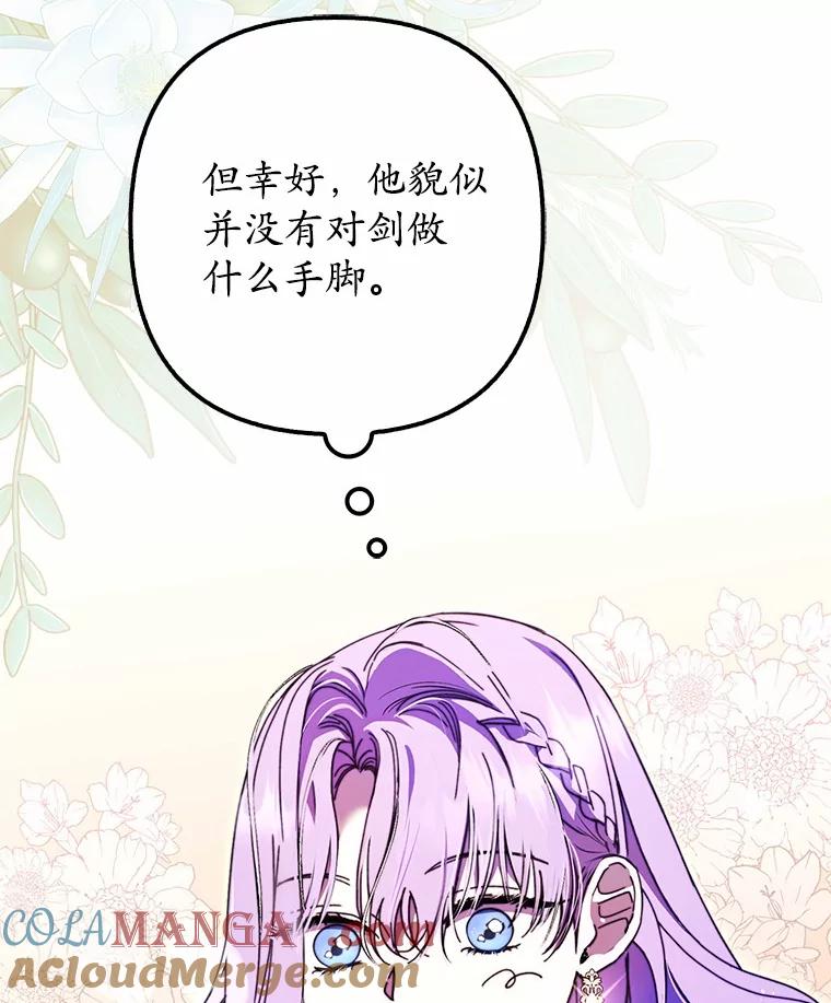 《男主被配角抢走了》18.家庭晚宴 第5页