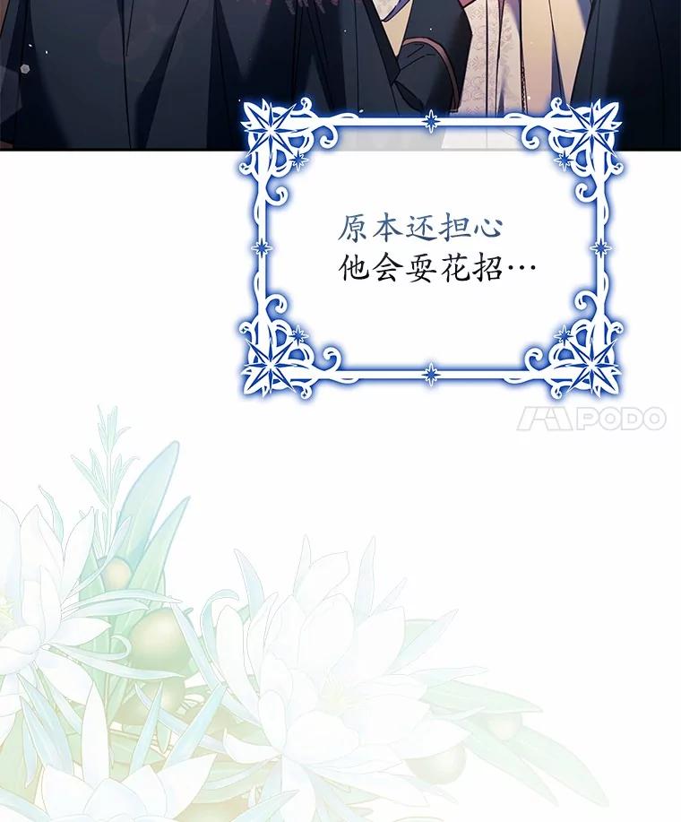 《男主被配角抢走了》18.家庭晚宴 第4页