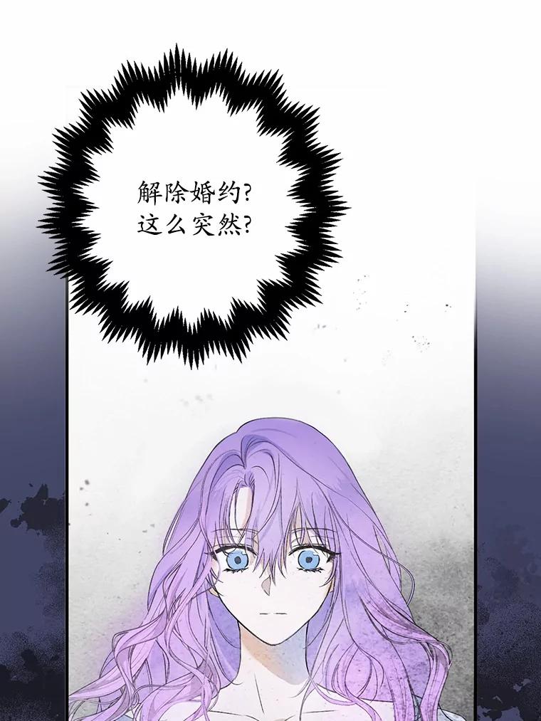 《男主被配角抢走了》1.解除婚约 第11页