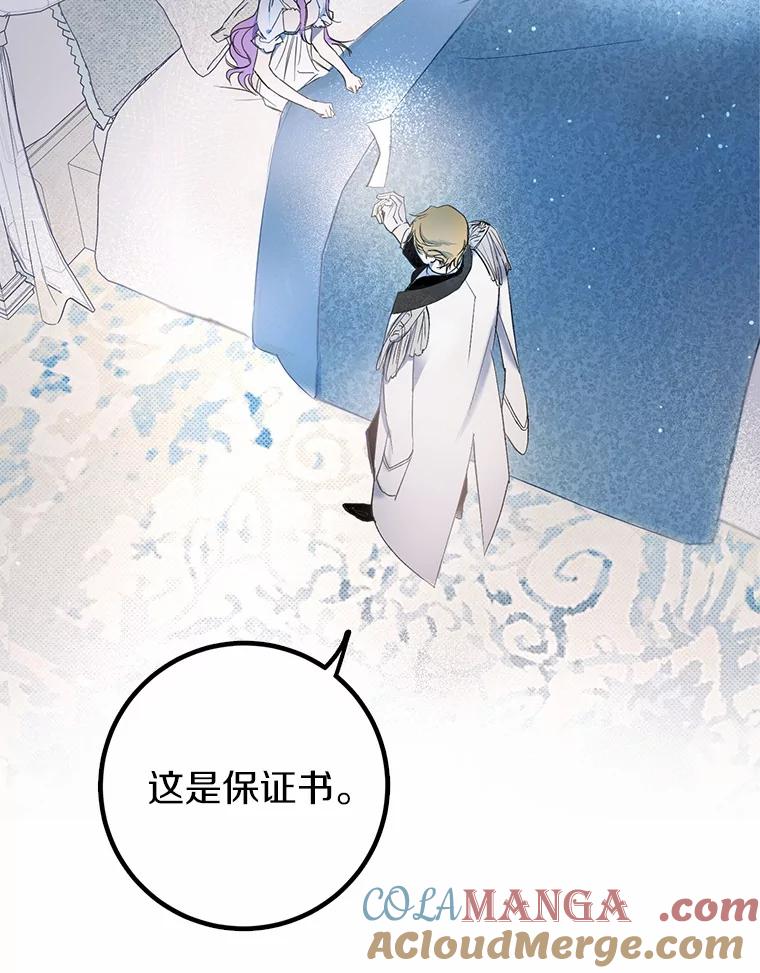 《男主被配角抢走了》1.解除婚约 第85页