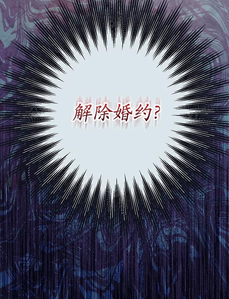 《男主被配角抢走了》1.解除婚约 第54页