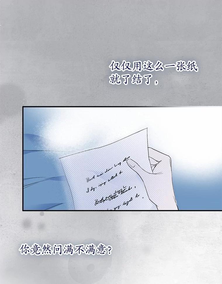 《男主被配角抢走了》1.解除婚约 第88页
