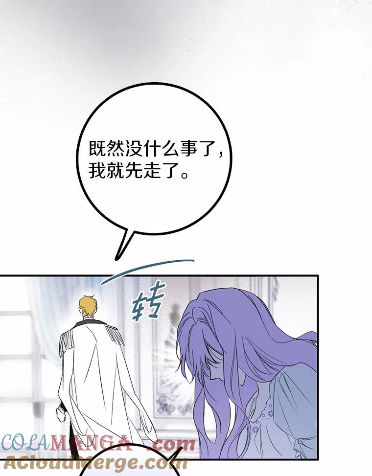 《男主被配角抢走了》1.解除婚约 第89页