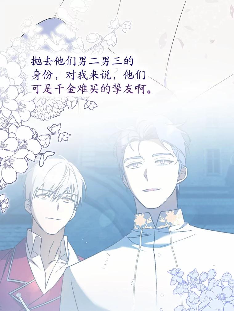 《男主被配角抢走了》1.解除婚约 第124页