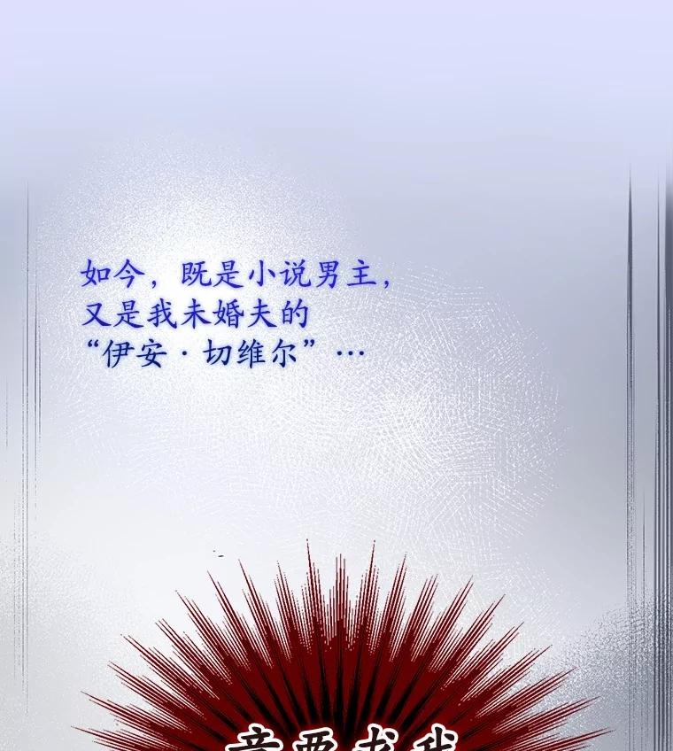 《男主被配角抢走了》1.解除婚约 第16页