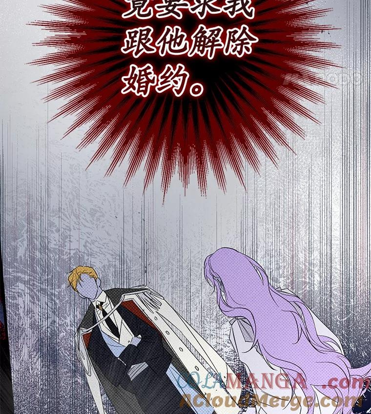 《男主被配角抢走了》1.解除婚约 第17页