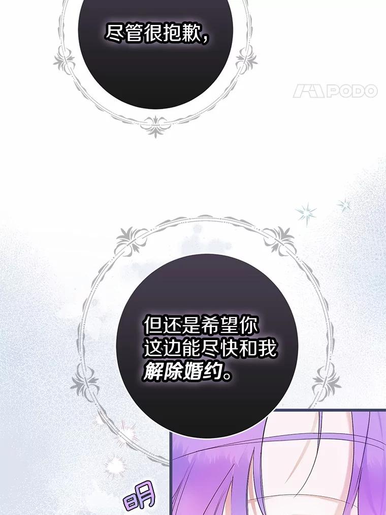 《男主被配角抢走了》1.解除婚约 第4页