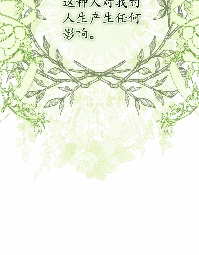 《男主被配角抢走了》1.解除婚约 第82页