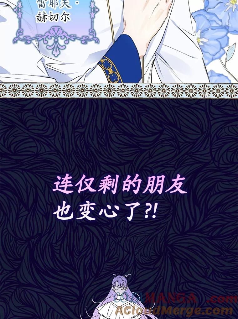 《男主被配角抢走了》1.解除婚约 第137页