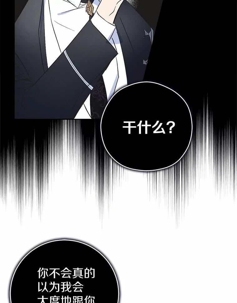 《男主被配角抢走了》1.解除婚约 第104页