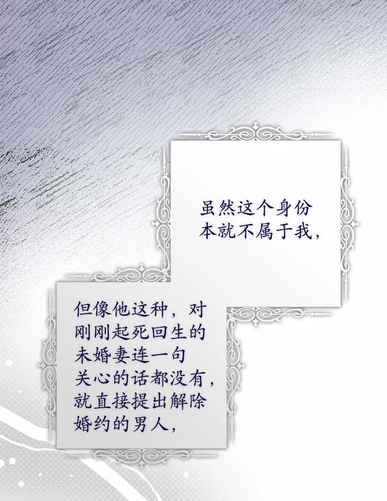 《男主被配角抢走了》1.解除婚约 第67页