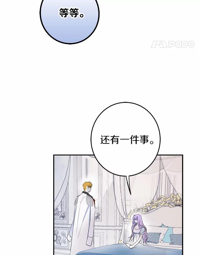 《男主被配角抢走了》1.解除婚约 第90页