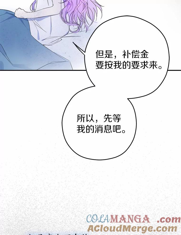 《男主被配角抢走了》1.解除婚约 第69页
