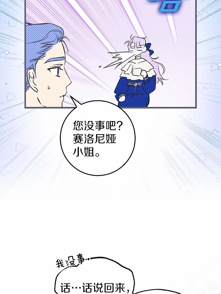 《男主被配角抢走了》1.解除婚约 第127页
