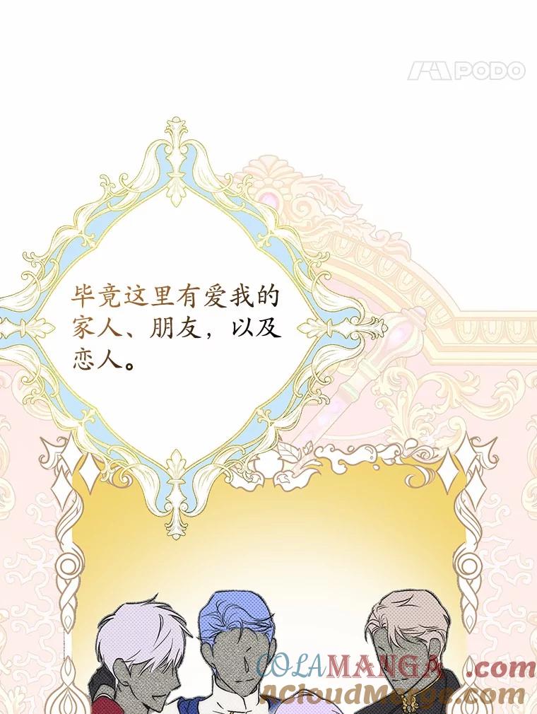 《男主被配角抢走了》1.解除婚约 第117页