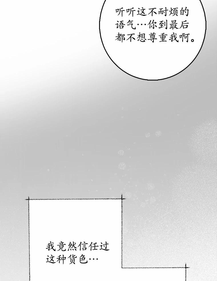 《男主被配角抢走了》1.解除婚约 第78页