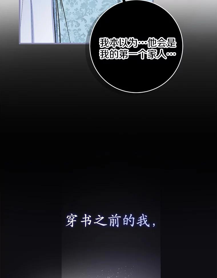 《男主被配角抢走了》1.解除婚约 第114页