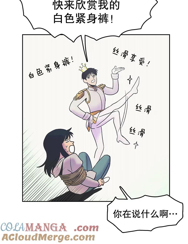 《欢迎收看书生秀》20.送外卖 第16页