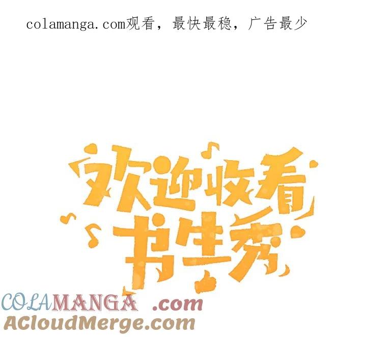 《欢迎收看书生秀》20.送外卖 第1页