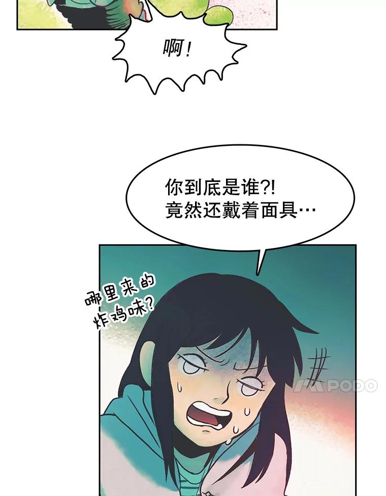 《欢迎收看书生秀》20.送外卖 第11页