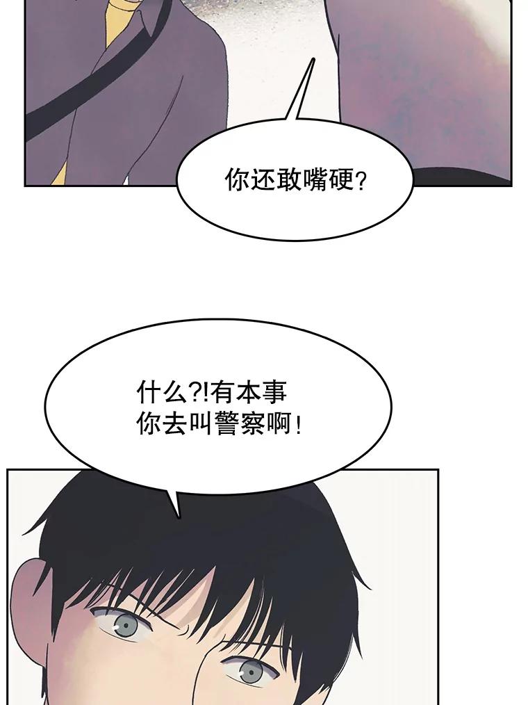 《欢迎收看书生秀》20.送外卖 第62页