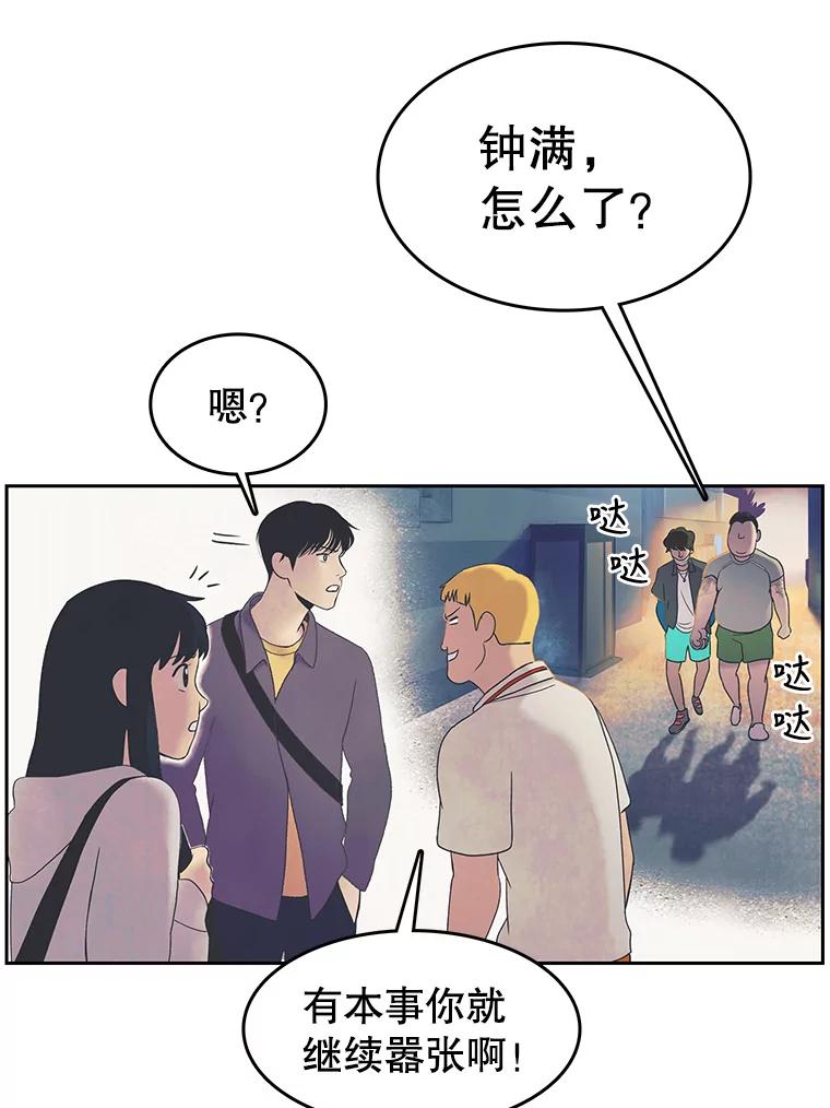 《欢迎收看书生秀》20.送外卖 第66页