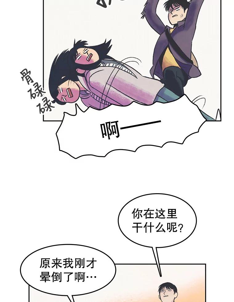 《欢迎收看书生秀》20.送外卖 第24页