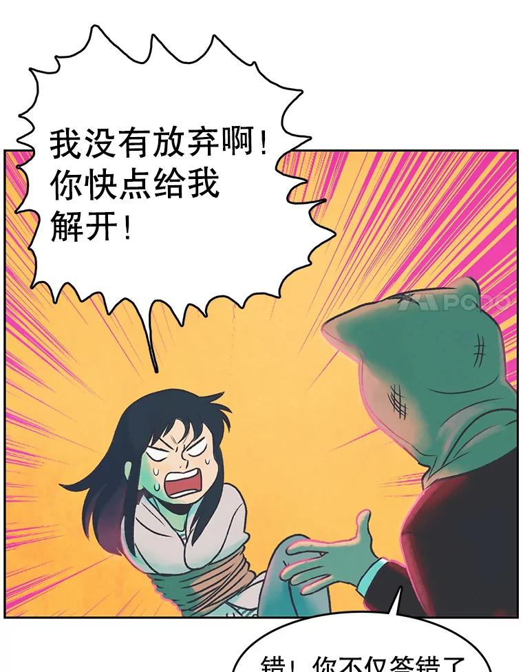 《欢迎收看书生秀》20.送外卖 第8页