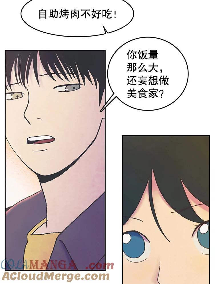 《欢迎收看书生秀》20.送外卖 第52页