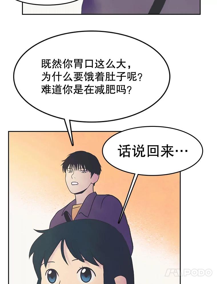 《欢迎收看书生秀》20.送外卖 第47页