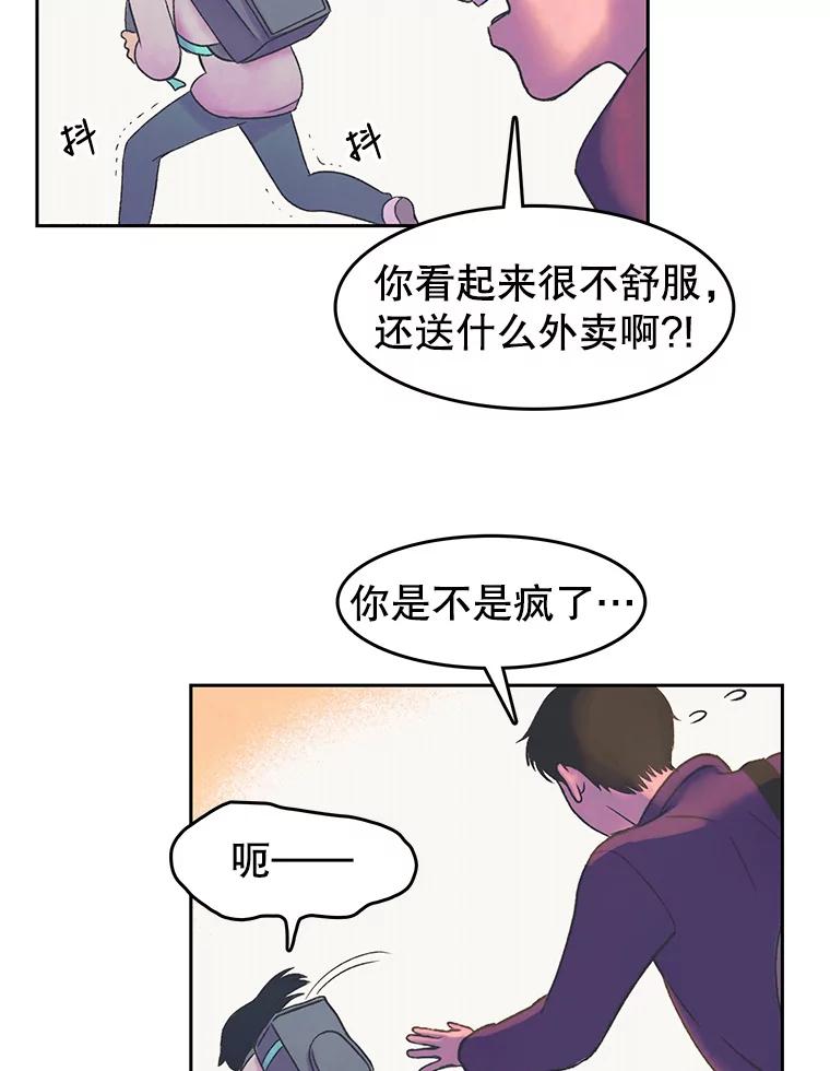 《欢迎收看书生秀》20.送外卖 第27页