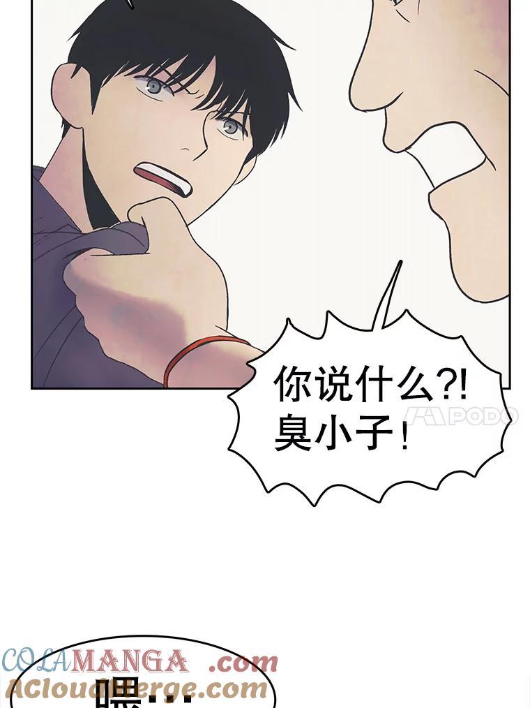 《欢迎收看书生秀》20.送外卖 第70页