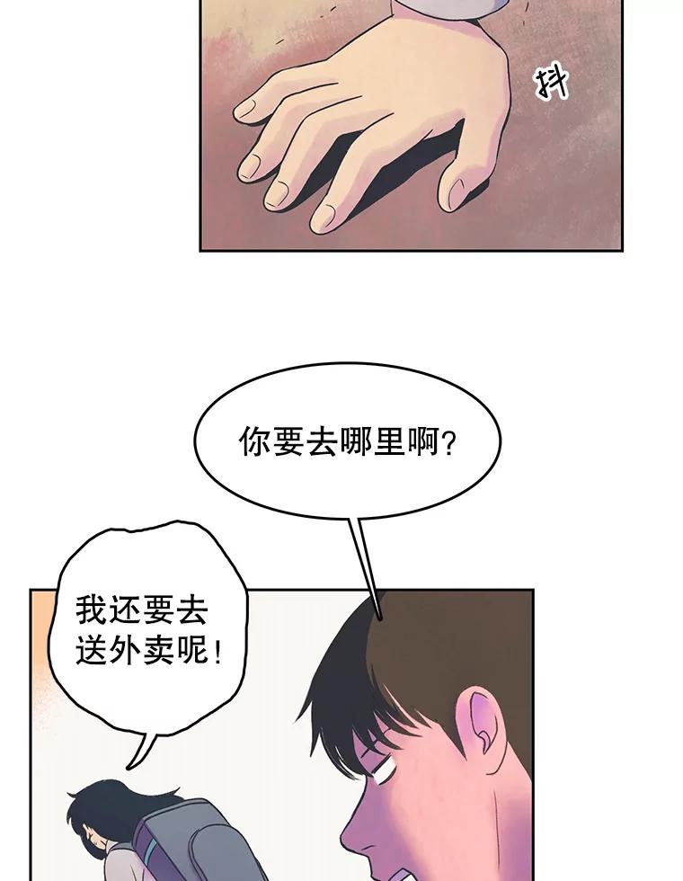 《欢迎收看书生秀》20.送外卖 第26页