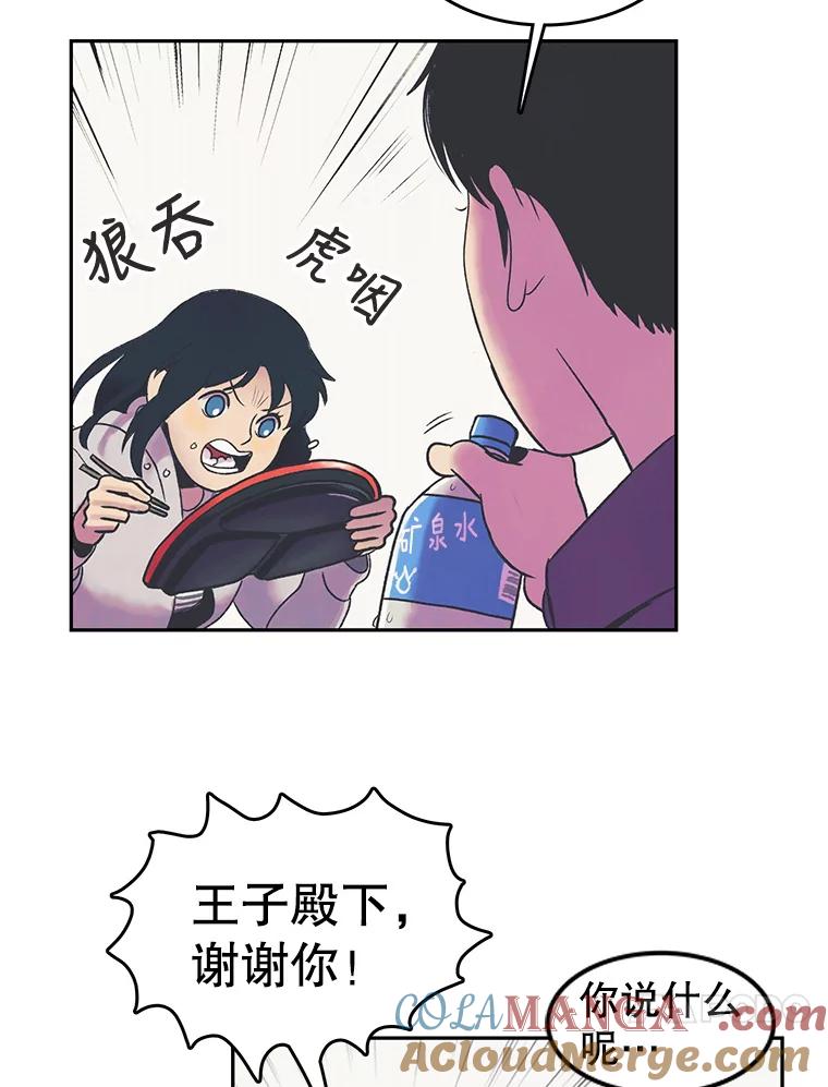 《欢迎收看书生秀》20.送外卖 第34页