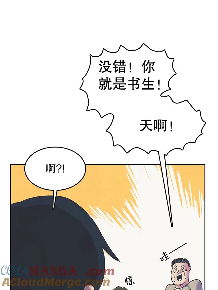 《欢迎收看书生秀》21.粉丝 第31页