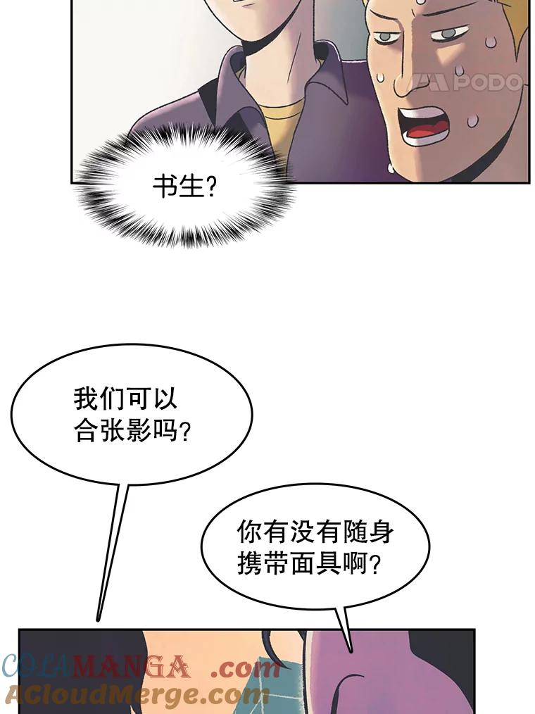 《欢迎收看书生秀》21.粉丝 第34页