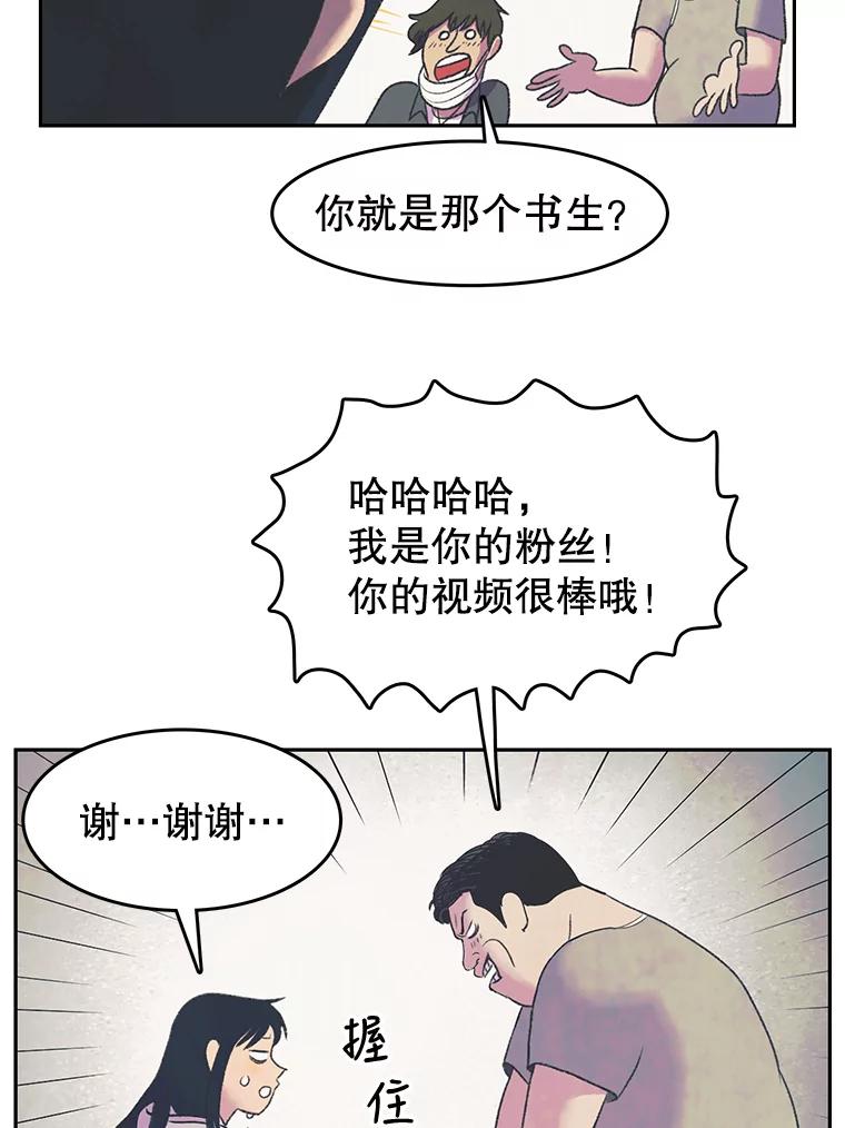 《欢迎收看书生秀》21.粉丝 第32页